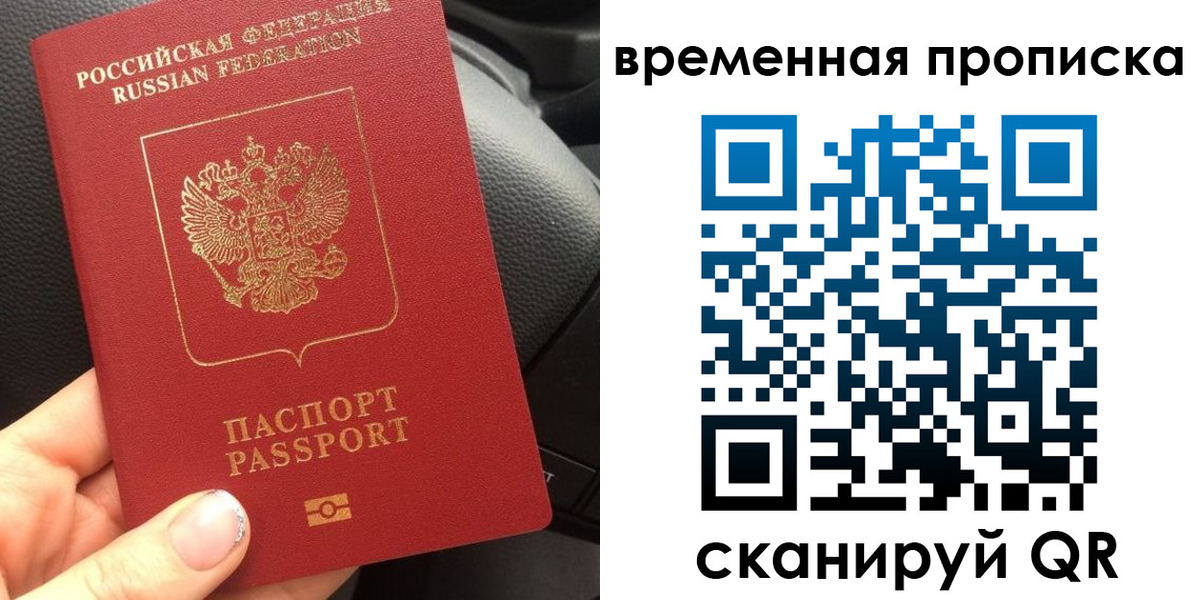 временная регистрация 2025 в Рыльске