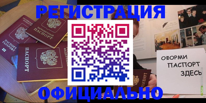 прописка паспорт в Рыльске